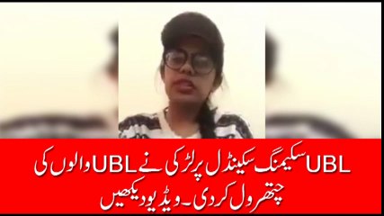 A GIRL LOST RS. 4 LAKHS DUE TO THE UBL SKIMMING FRAUD