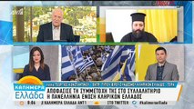 Εκπρόσωπος κληρικών: Θα πάμε στο συλλαλητήριο - Προσωπική η γνώμη του Αρχιεπισκόπου