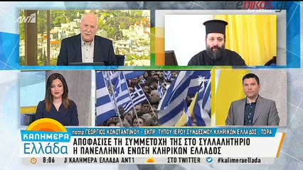 Εκπρόσωπος κληρικών: Θα πάμε στο συλλαλητήριο - Προσωπική η γνώμη του Αρχιεπισκόπου