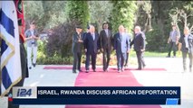 i24NEWS DESK | Israel, Rwanda discuss African deportation | Thursday, January 25th 2018