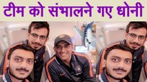 India vs South Africa 1st ODI: MS Dhoni leaves for South Africa with Axar & Chahal । वनइं