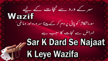 Sar K Dard Se Najaat K Leye Wazifa | Wazif | HD Video