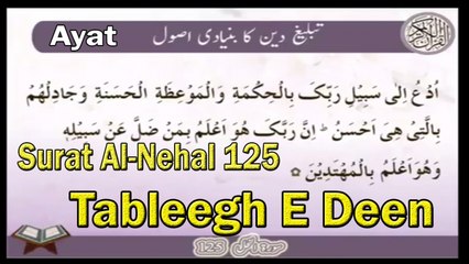 Tableegh E Deen | Surat Al-Nehal 125 | Ayat | HD Video