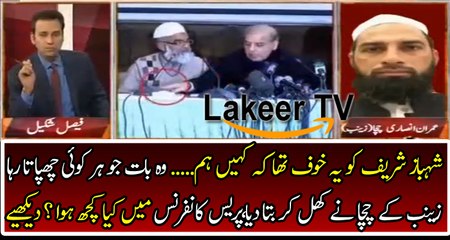 Zainab’s Uncle Revelation About Press Conference