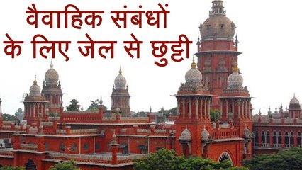 Madras High Court ने कैदी को वैवाहिक संबंध बनाने के लिए जेल से दी छुट्टी । वनइंडिया हिंदी