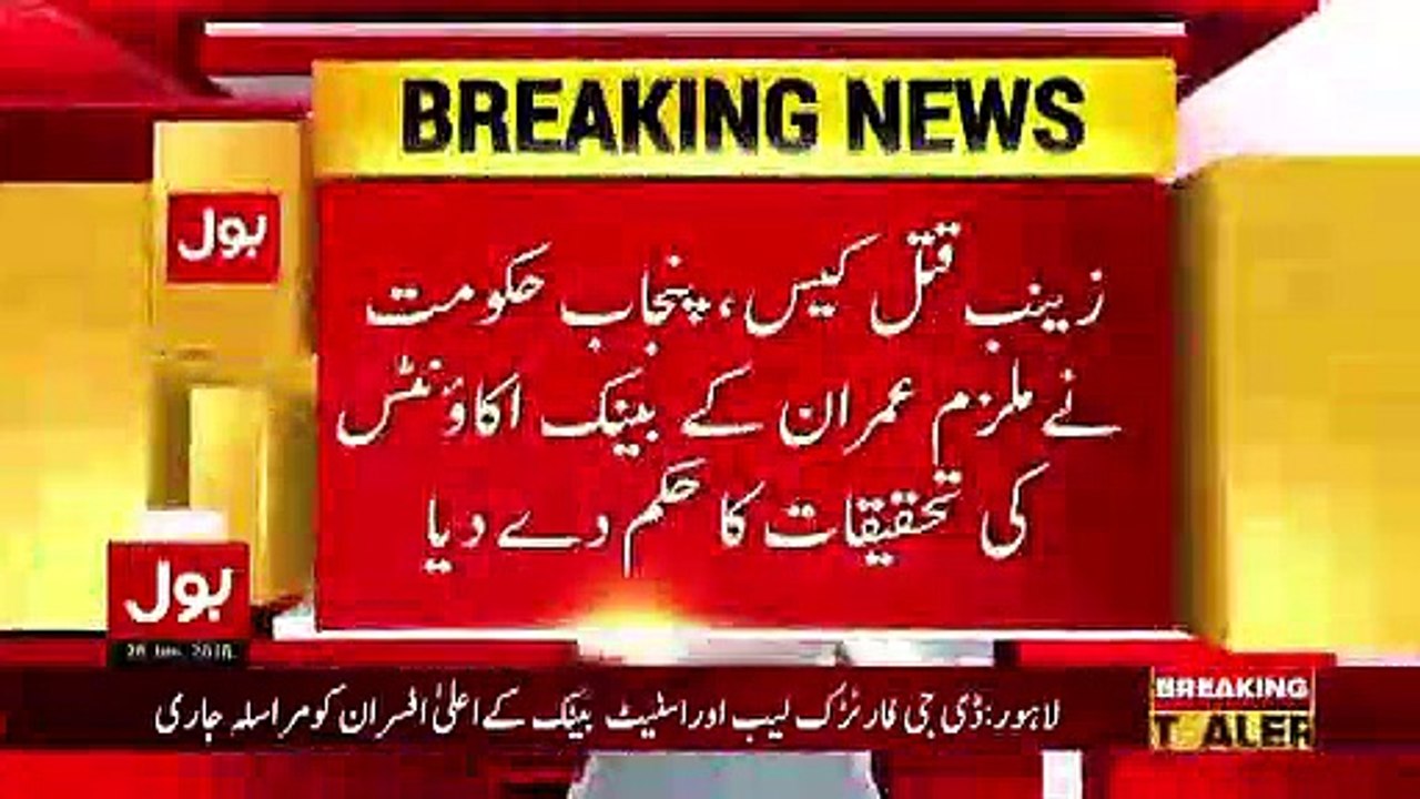 Zainab Murder Case - Bara Hukam Jari Kardiya Gaya...