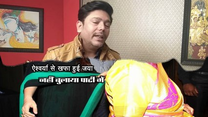 नाराज Jaya Bachchan ने बहु Aishwarya Rai  को नहीं बुलाया पार्टी में