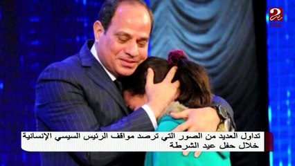 مشاهد انسانية تجمع السيسي بأبناء الشهداء اثناء تكريمهم