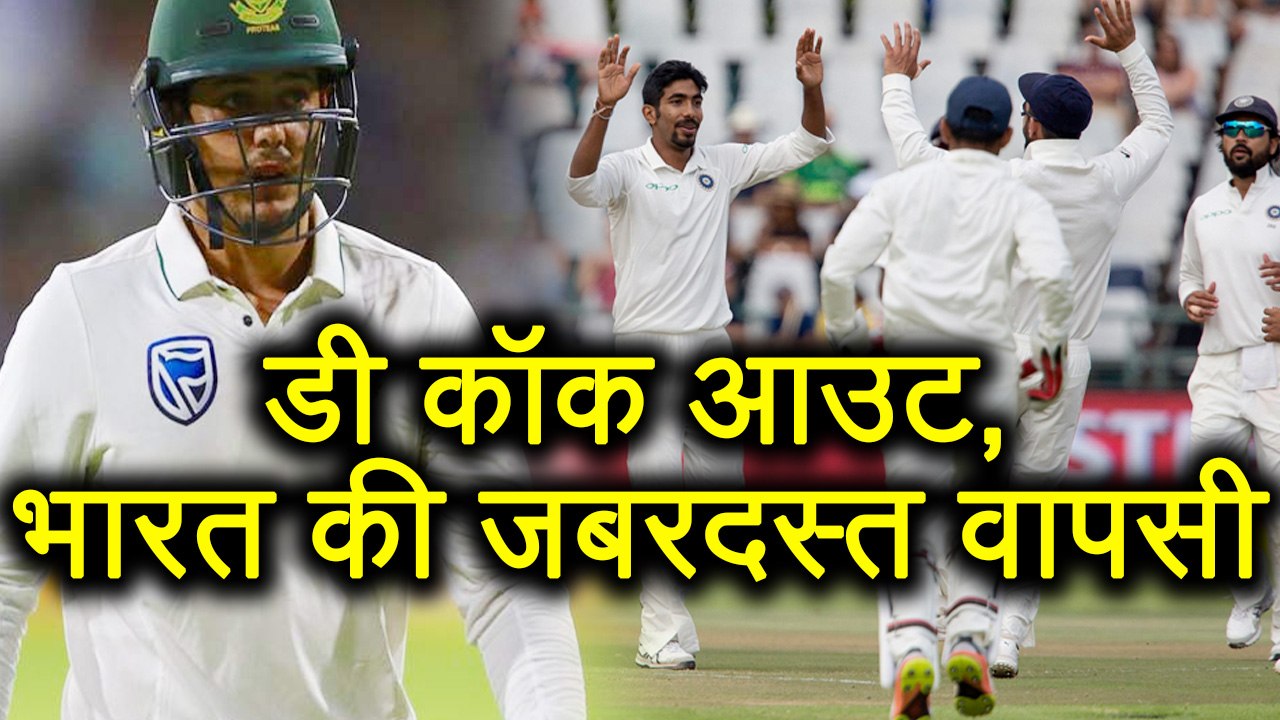 India vs South Africa 3rd Test: Jaspreet Bumrah removes de Kock, India Fight Back | वनइंडिया हिंदी