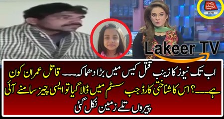 ABB TAK News Breaks Cracking News Regarding Zainab Case