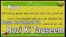 Rozi Ki Taqseem | Surat Az-Zukhruf 32 | Ayat | HD Video