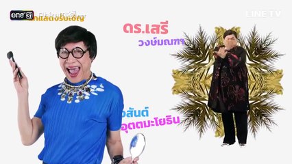 Man is Not Real Woman Ep18 - ชายไม่จริง หญิงแท้ ep18