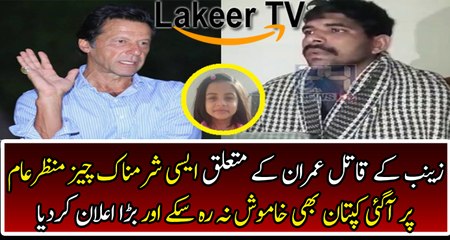 Imran Khan Responses Over Culprit Imran