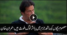 Influential people involved in abuse of innocent children: Imran Khan