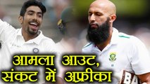 India vs South Africa 3rd Test : Hashim Amla OUT for 61, Bumrah gets 3 | वनइंडिया हिंदी