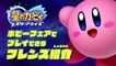 Kirby Star Allies - Bande-annonce des amis jouables
