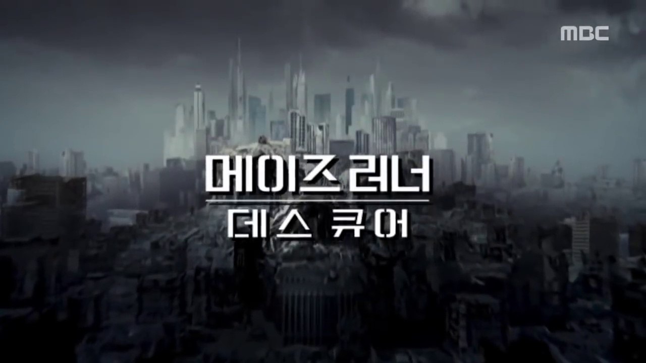 메이즈 러너3:  데스큐어출발 / 비디오여행(180114)