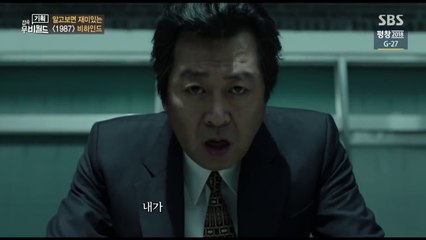 1987 비하인드스토리 / 알고보면 재미있는, 접속 무비월드(180113)