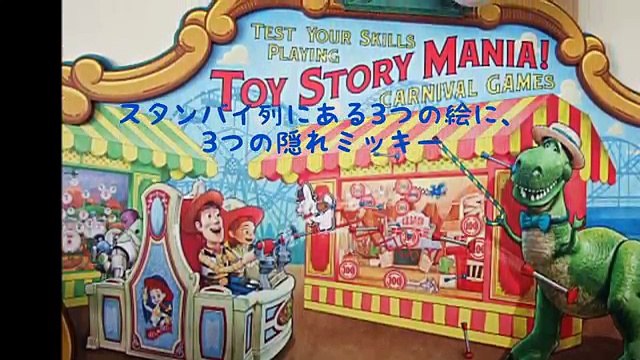 【ディズニー秘密】超人気「トイ・ストーリー・マニア」大特集！　ディズニー通が教える とっておきの秘密