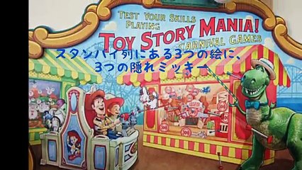 【ディズニー秘密】超人気「トイ・ストーリー・マニア」大特集！　ディズニー通が教える とっておきの秘密
