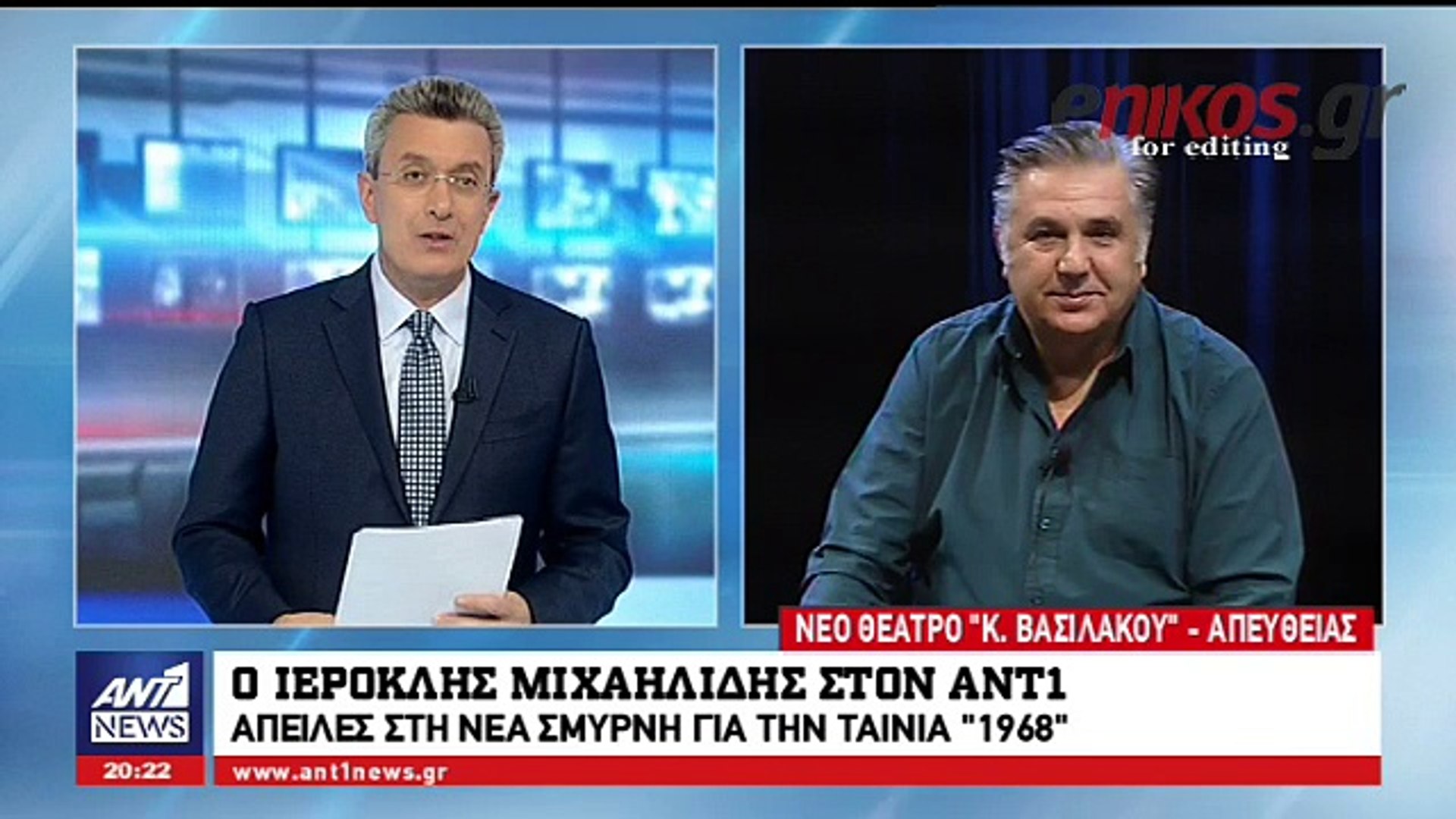 Ο Ιεροκλής Μιχαηλίδης στον ΑΝΤ1 για την ταινία "1968" - video Dailymotion