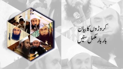 اسلام میں عورت کا مقام (mulana tariq jameel ka bayan ) 2018