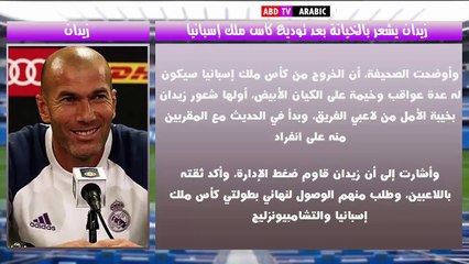 عاجل .. زيدان يشعر بالخيانة من طرف لاعبي ريال مدريد