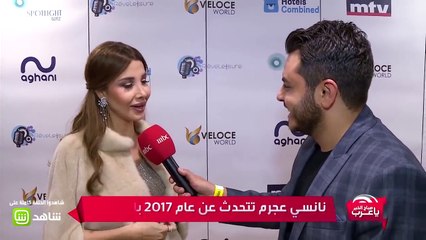 #صباح_الخير_ياعرب  نانسي عجرم تتحدث عن عام 2017 بالنسبة لها !