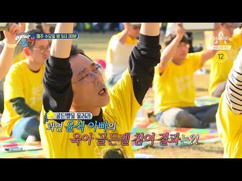 [아빠본색 예고] 이윤석, 아빠 육아 골든벨에 도전하다!