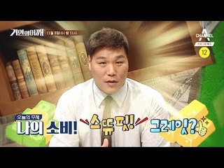[거인의 어깨 예고] 나의 소비는 스튜핏 아니면 그레잇