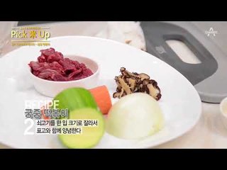 PICK米레시피 - 아이들의 영원한 간식! 궁중떡볶이