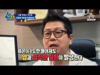 [예고] 암을부르는 적신호,겨울철 체온에 주목하라