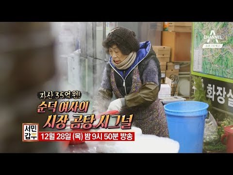 [서민갑부 예고] 곰탕 한 그릇으로 연 매출 7억!