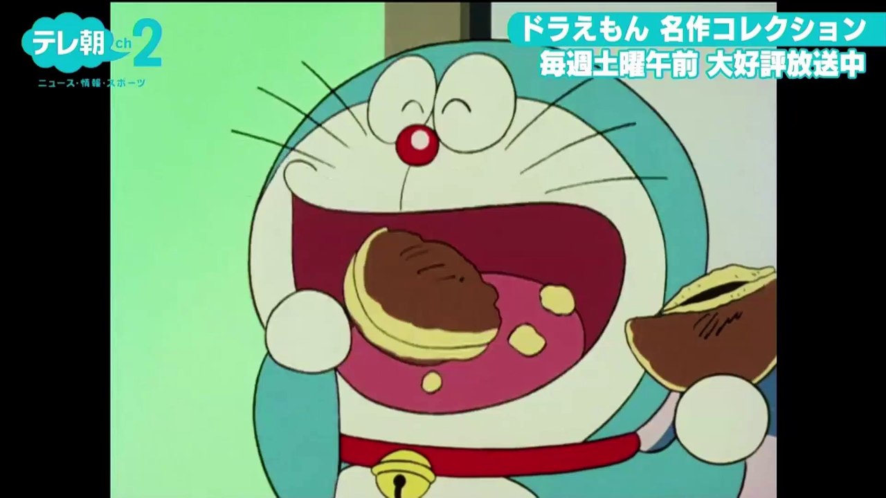 CM ドラえもん 名作コレクション