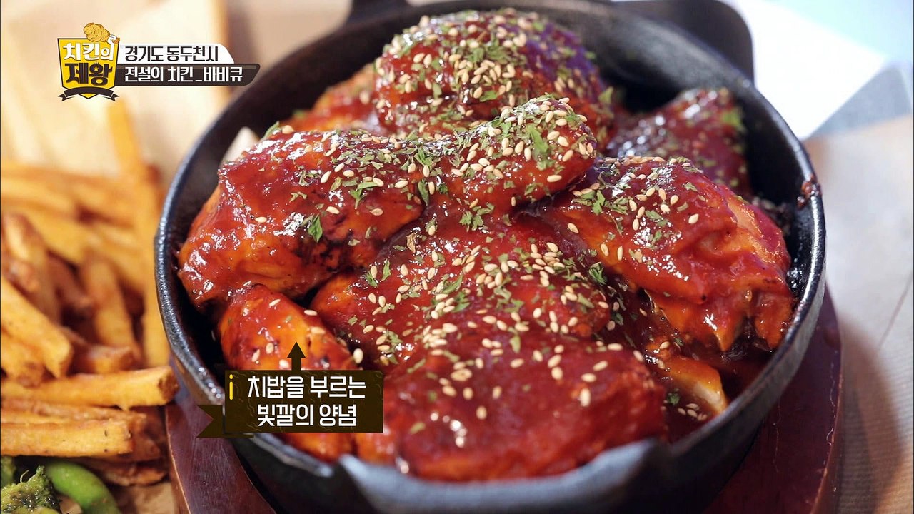 동두천에 바비큐치킨집이 많은 이유는 홍석천? [치킨의 제왕 : 전설의 레시피를 찾아서...