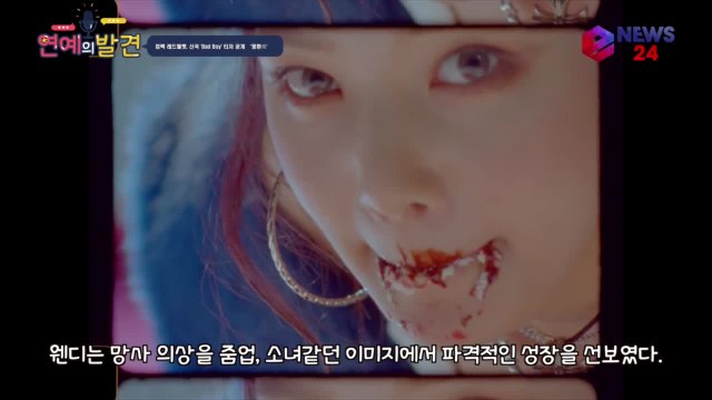 컴백 레드벨벳(Red Velvet), 'Bad Boy' 공개! '조이 웬디 파격'