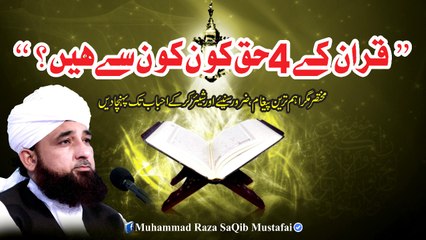Muhammad Raza Saqib Mustafai - QURAN K Hum Pr 4 Haq Kon Kon Se Hain