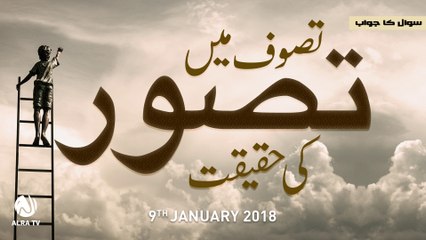 Tassawuf Mein Tassawur Ki Haqeeqat | By Younus AlGohar