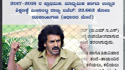 ಉಪೇಂದ್ರ ಅವರ ಕೆಪಿಜೆಪಿಯ ಶಿಕ್ಷಣ ಪ್ರಣಾಳಿಕೆ ಪ್ರಕಟ  | Oneindia Kannada