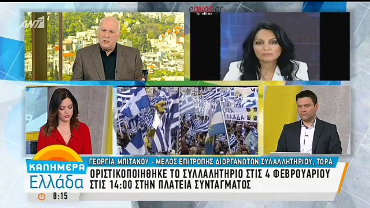 "Κανένας κομματικός φορέας δεν έχει σχέση με το συλλαλητήριο"