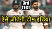 India vs South Africa 3rd Test Day 3 : Virat Kohli's Batting Plan on 3rd day | वनइंडिया हिंदी