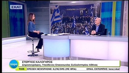 Εκπρόσωπος του συλλαλητηρίου της Αθήνας: Προσκαλώ τον Αρχιεπίσκοπο να έρθει να το ευλογήσει