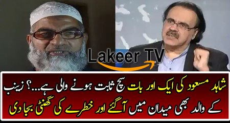 New Statement of Zainab’s Father After Shahid Masood’s Revelation