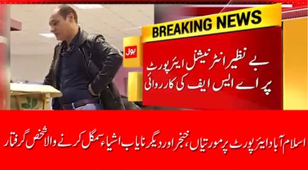 اسلام آباد ایئرپورٹ پر نایاب اشیاء سمگل کرنے والا شخص گرفتار