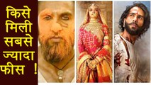 Padmaavat: Deepika Padukone REVEALS FEES of Shahid Kapoor - Ranveer Singh | FilmiBeat