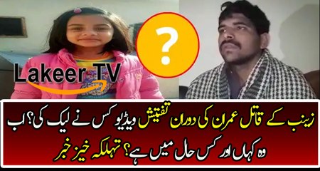 Channel Reporting on Leaked Footage of Imran’s Confessional Statement