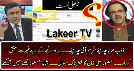 Shahid Masood Got Angry on Mansoor Ali