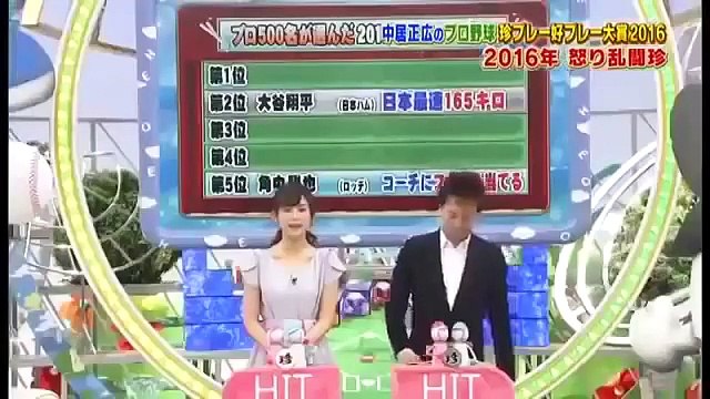2016中居正広のプロ野球珍プレー好プレー（乱闘編）