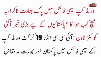 U19 World Cup -- Pakistan vs India -- 2nd Semi Final