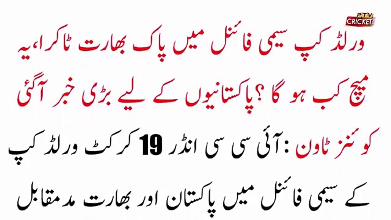 U19 World Cup -- Pakistan vs India -- 2nd Semi Final